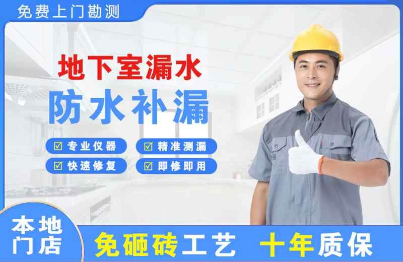 碑林地下室漏水维修